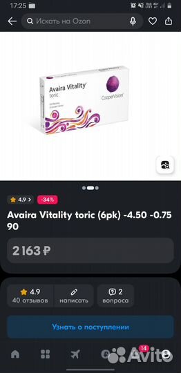 Линзы контактные -4.50 -0.75 90