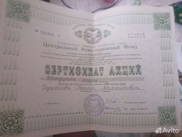 Сертификат акций