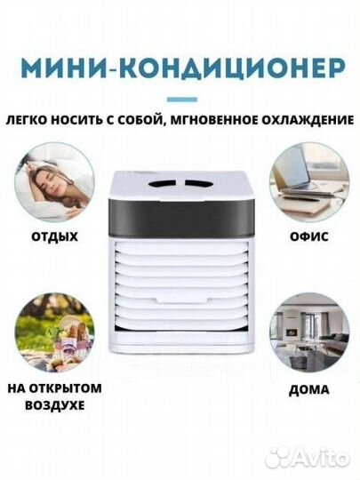 Кондиционер мини,настольный,портативный,usb,Ultra