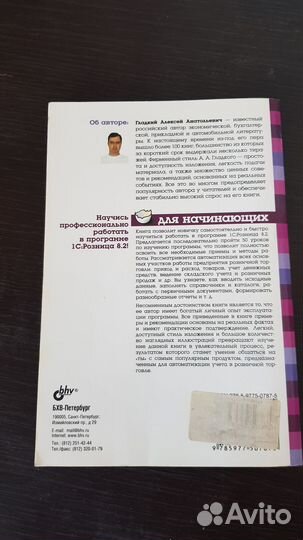 1С:Розница 8.2 с нуля. 50 уроков для начинающих