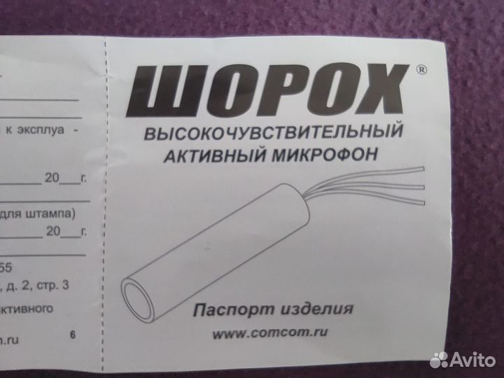 Микрофон