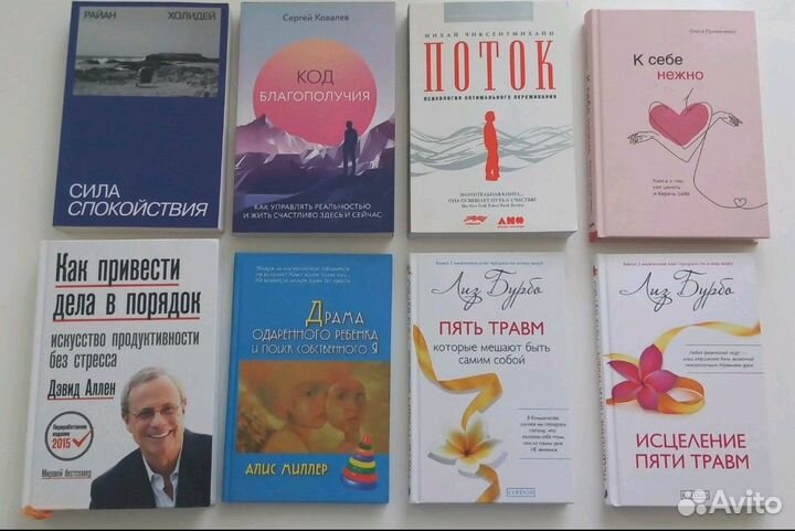Книги по психологии, эзотерике