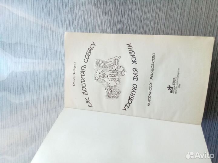 Собаководство