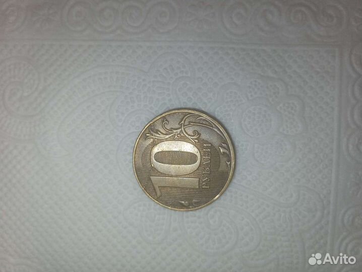 Монеты 10 рублей заводской брак