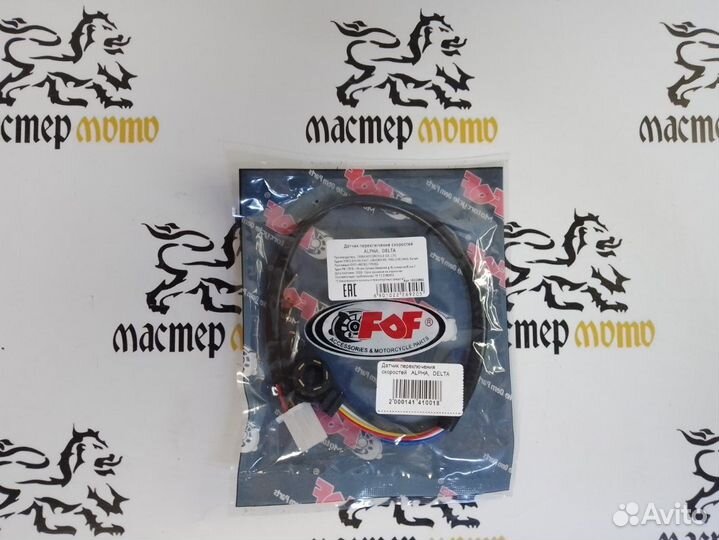 Датчик переключения скоростей alpha, delta