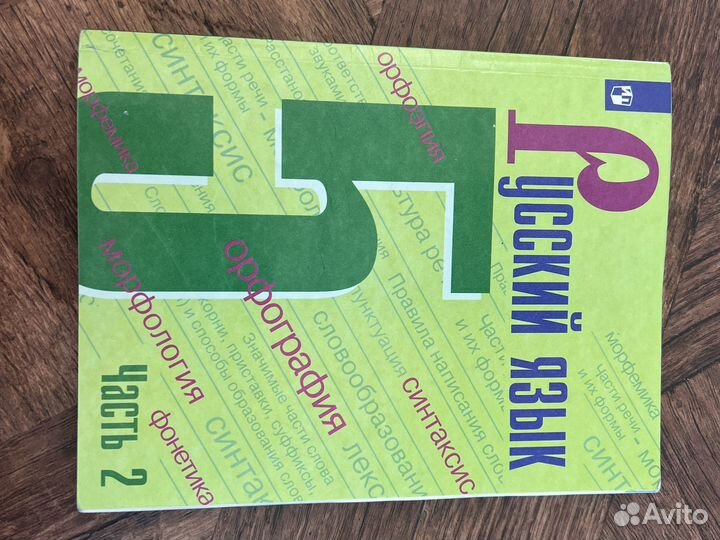 Русский язык 5 класс ладыженская