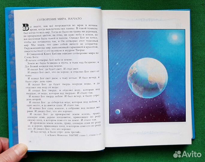 Детская Библия. Библейские рассказы в картинках