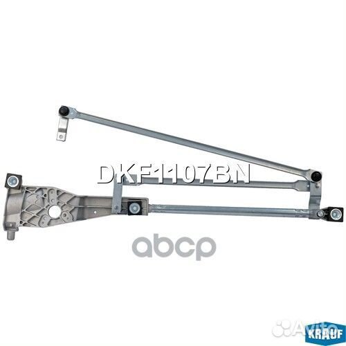 Трапеция стеклоочистителя DKF1107BN Krauf
