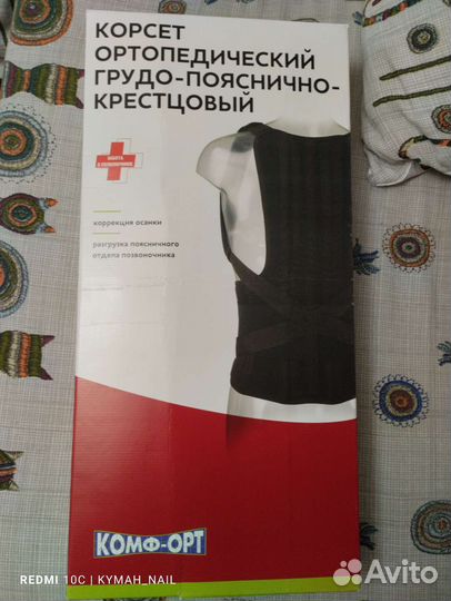 Корсет ортопедический