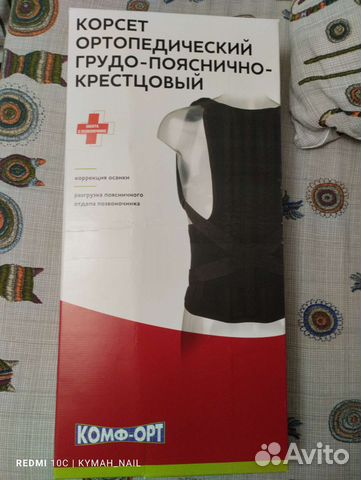 Корсет ортопедический