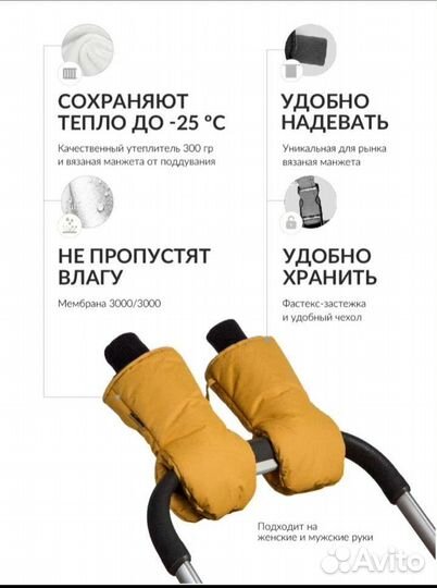 Муфта варежки на коляску