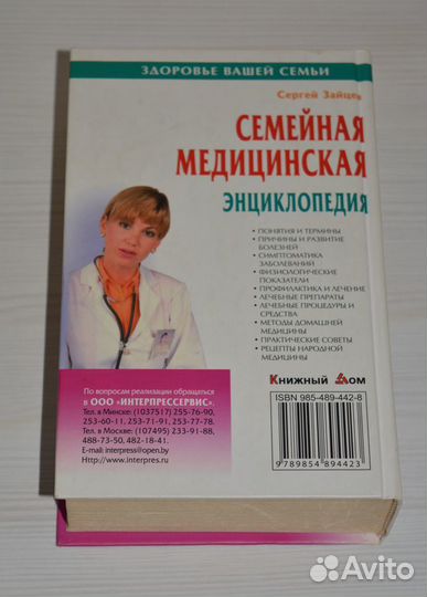 Семейная медицинская энциклопедия