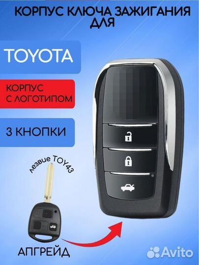 Выкидной ключ Toyota Corolla 150,120,Camry40,Raf4