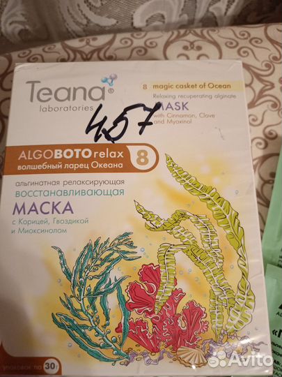 Маска альгинатная Teana