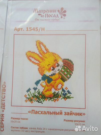 Набор для вышивания