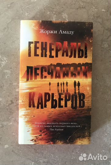 Дафна Дюморье, Шарль де Костер, Жоржи Амаду
