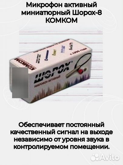 Микрофон активный миниатюрный 