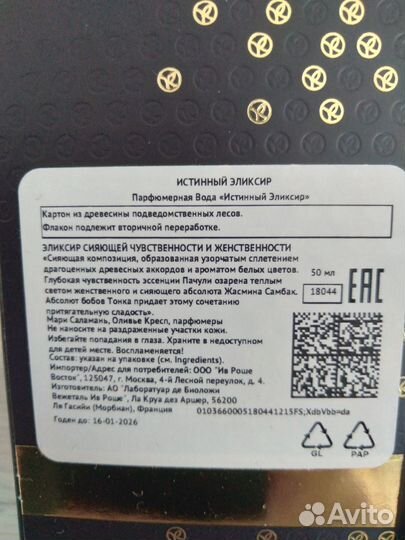 Парфюмерная Вода Истинный Эликсир, Пурпл Ив Роше