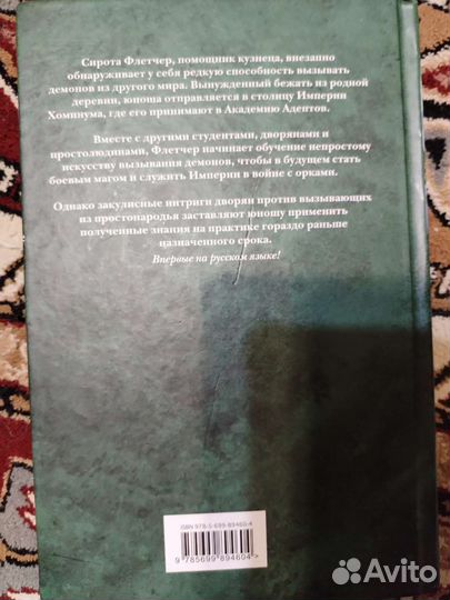 Ворота Расёмон и Вызывающий демонов книга первая