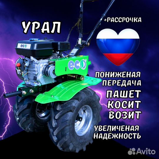 Мотоблок Урал