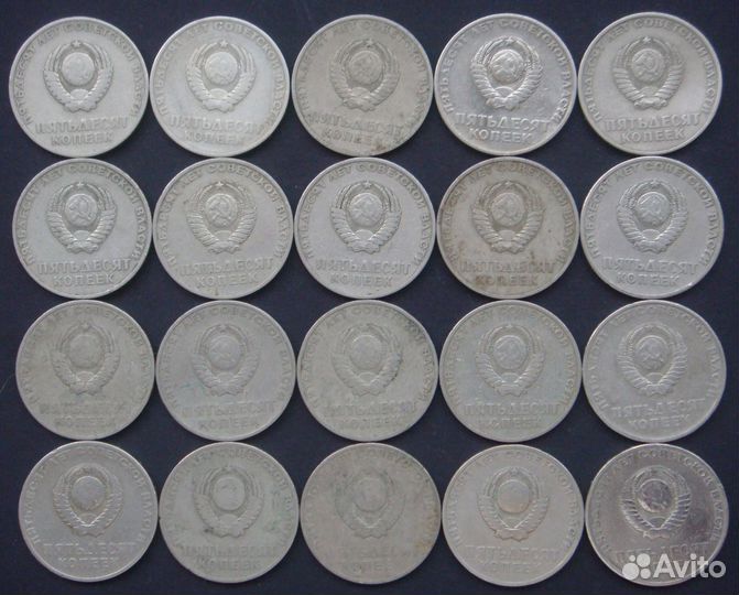 Юбилейные 50 коп. СССР 1967 г. - в количестве