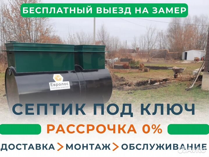 Септик