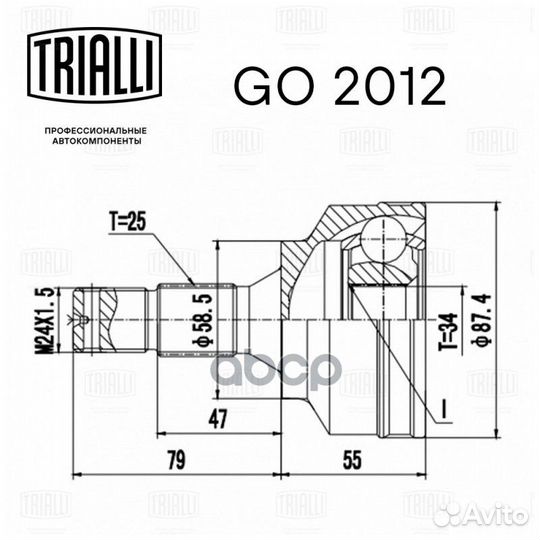 ШРУС наружный (компл.) trialli GO 2012