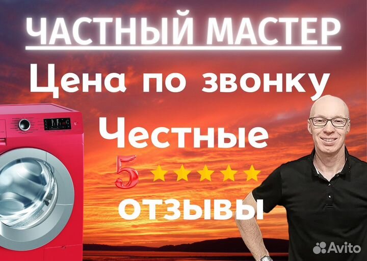 Ремонт стиральных машин