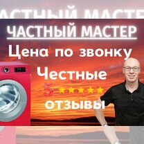 Ремонт стиральных машин на дому в Москве, вызов мастера, Умельцы