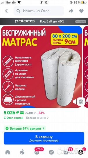 Матрас ортопедический