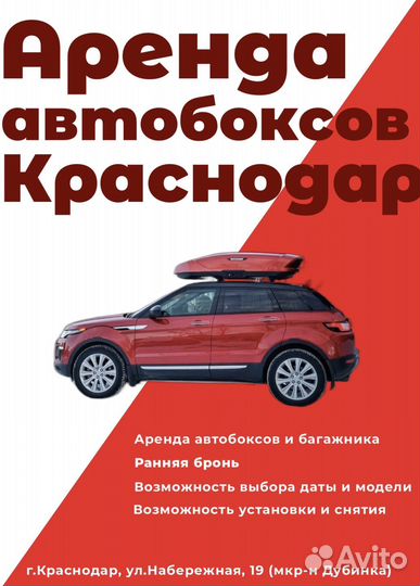 Аренда автобоксов в Краснодаре