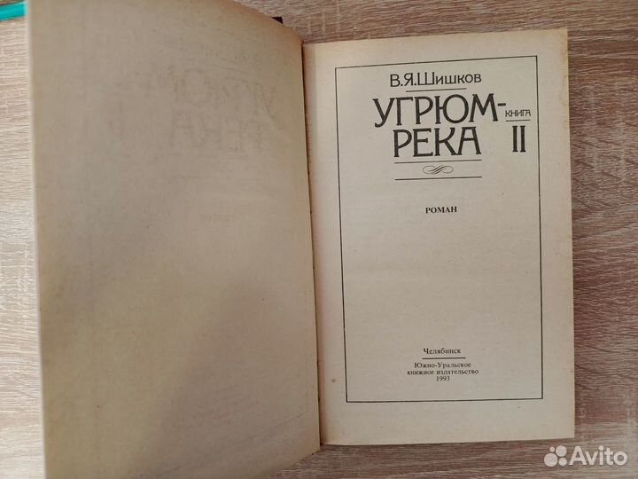 Продам книги Угрюм Река