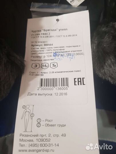 Роба, спецодежда, куртка, перчатки, сапоги