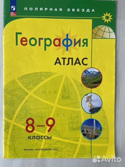 Атлас по географии 7,8,9 класс