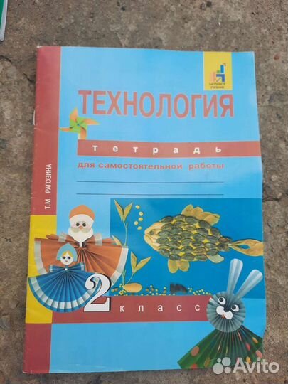 Рабочая тетрадь по технологии2 класс
