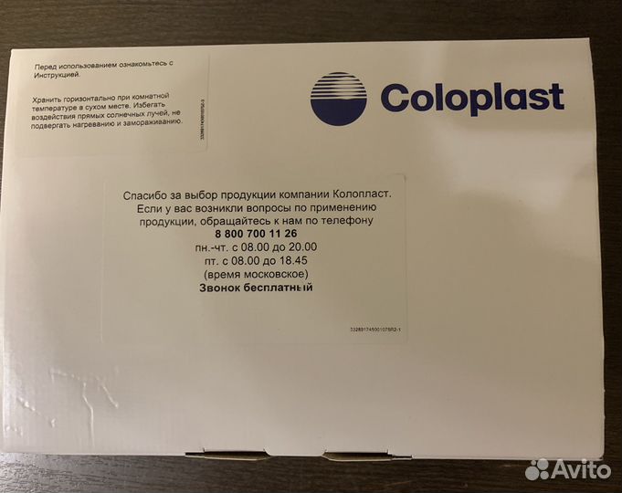 Средства для ухода за стомой