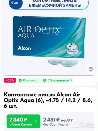 Alcon Контактные линзы Air Optix Aqua 6 шт. -4.75