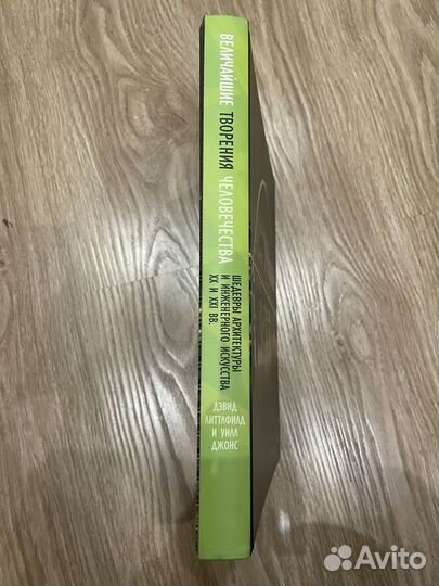 Величайшие творения человечества