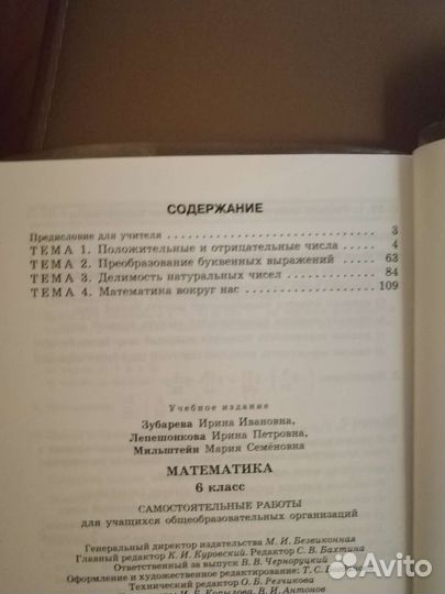 Математика Зубарева самост раб 5,6кл новые