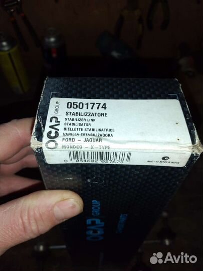 Тяги стабилизатора