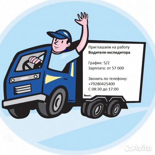 Водитель экспедитор категория в