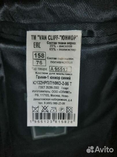 Костюм для мальчика