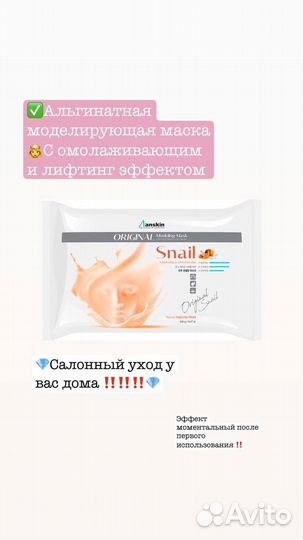Альгинатная маска с муцином улиткиAnskin Корея