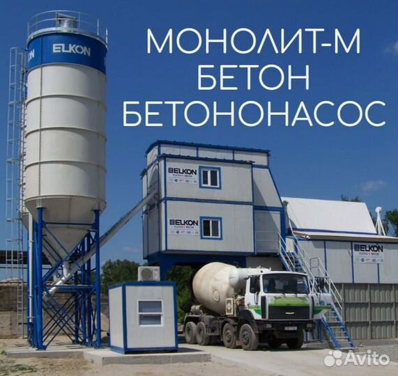 Бетон ГОСТ м200 м300 Раствор Бетононасос