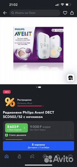 Радионяня philips avent