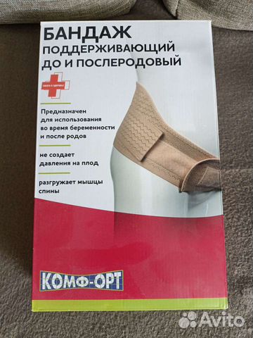 Бандаж для беременных и после родов