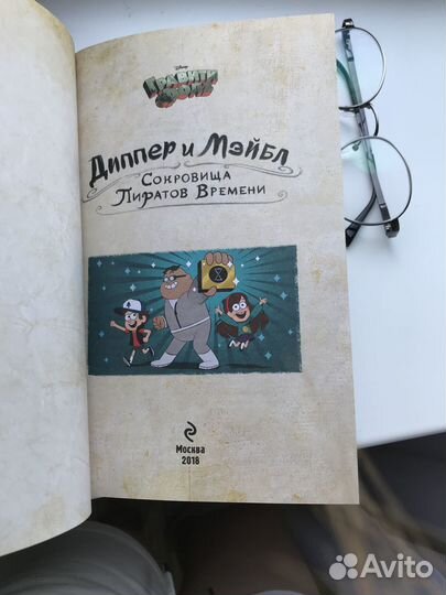 Книга Диппер и Мэйбл