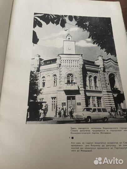 Книга фотоальбом «Кишинев» 1964