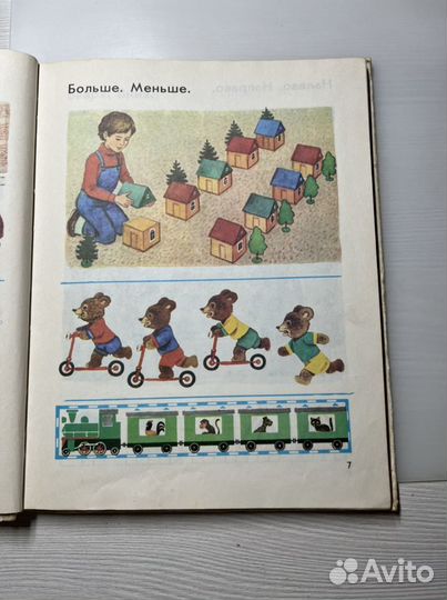 Математика 1 класс СССР