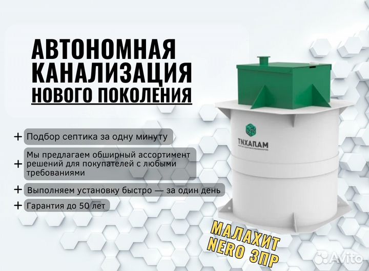 Септик Малахит Nero 3 пр